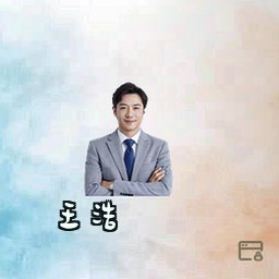 王浩
